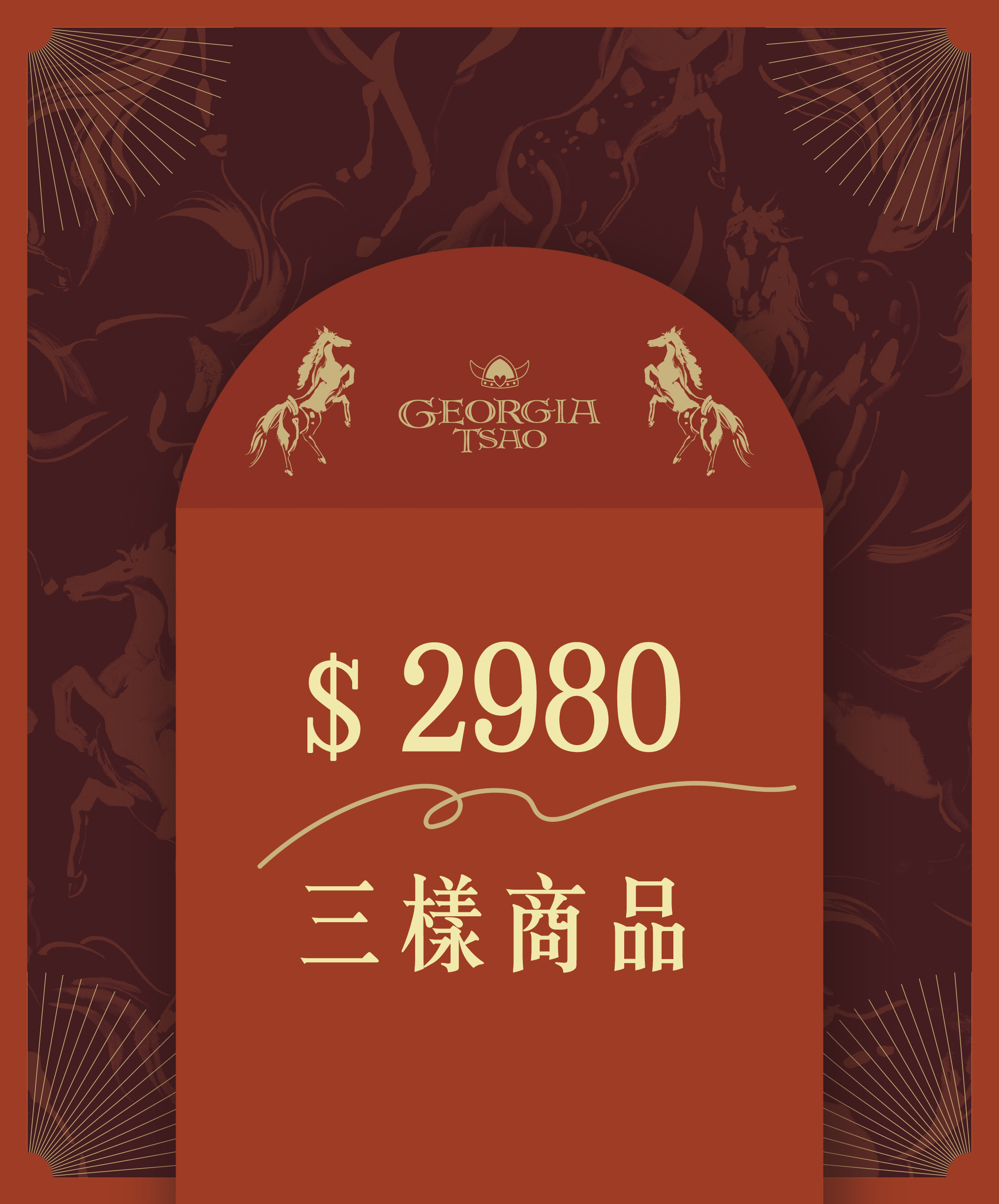 2026 許願超值福袋 (1+2)